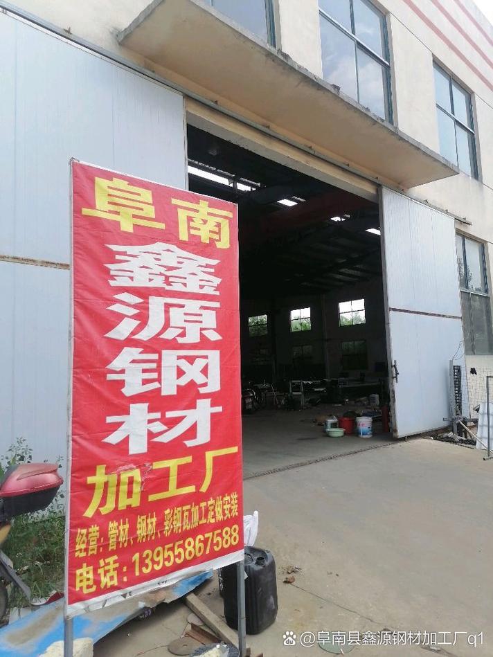 谁在各个app上瞎弄,阜南县鑫源钢材加工厂,我们实名不了